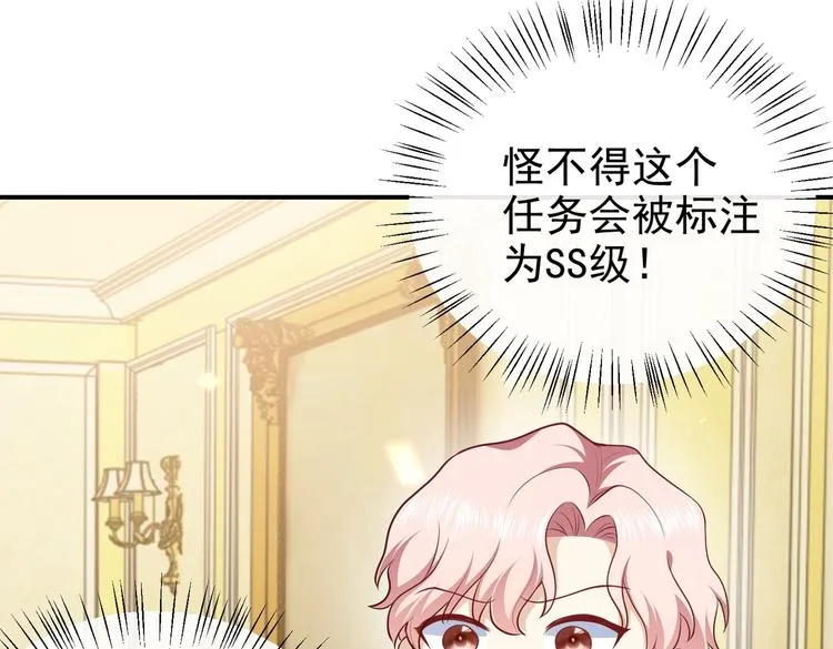 第29话 英雄救美来了！ 第74页