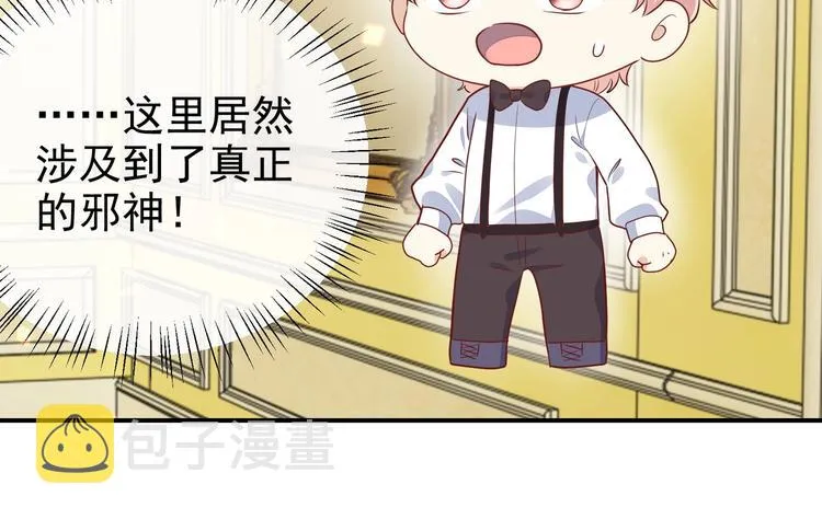 第29话 英雄救美来了！ 第75页