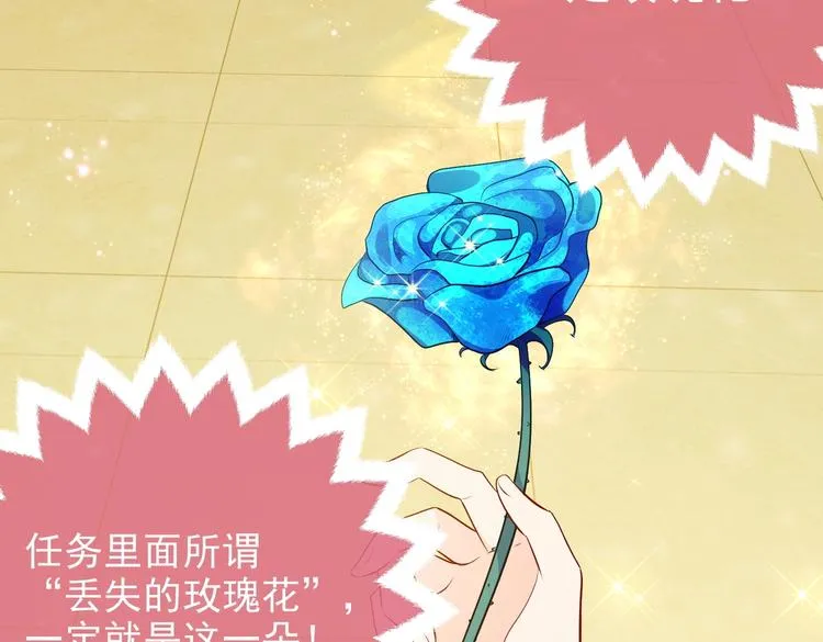 第29话 英雄救美来了！ 第86页