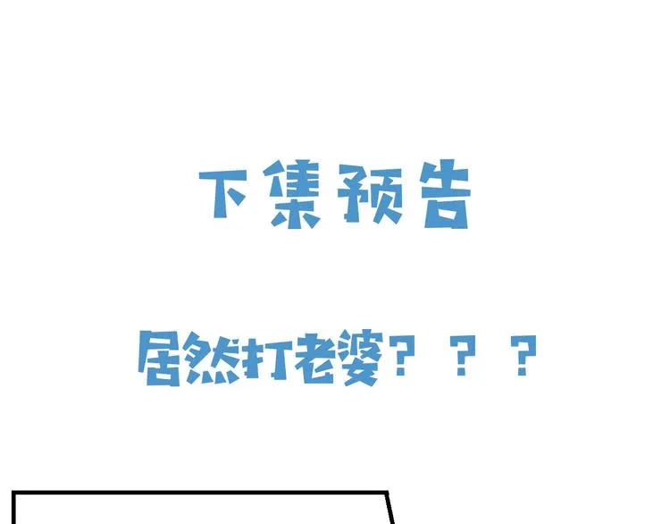 第29话 英雄救美来了！ 第99页