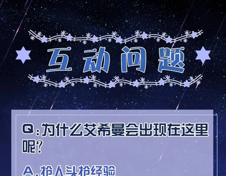 第29话 英雄救美来了！ 第106页