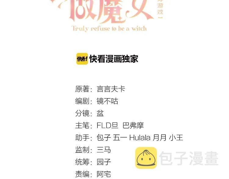第30话 打败邪神！ 第15页