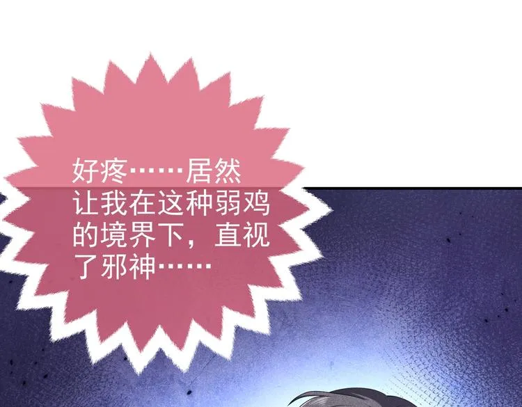 第30话 打败邪神！ 第69页