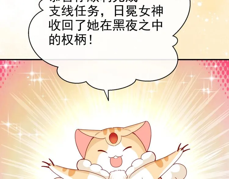第30话 打败邪神！ 第72页