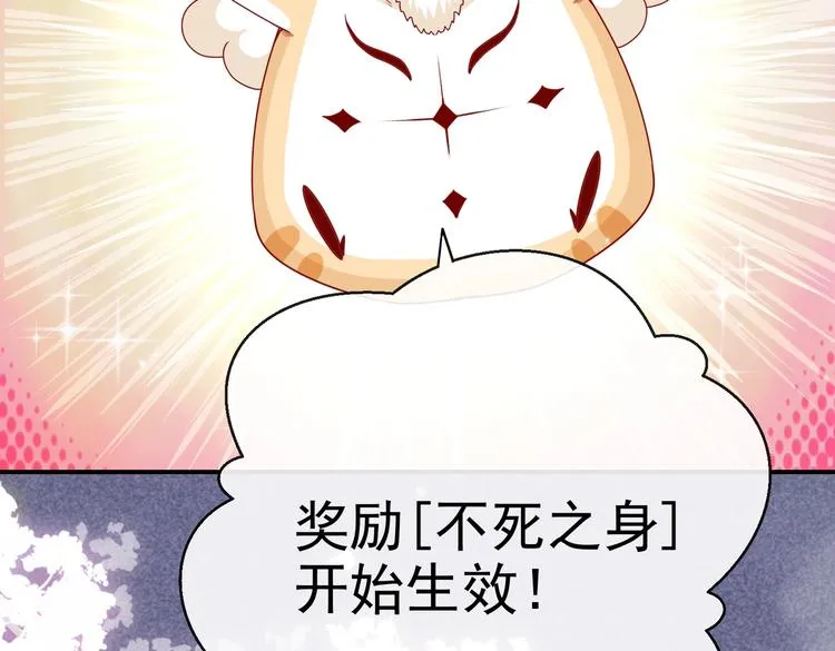 第30话 打败邪神！ 第73页