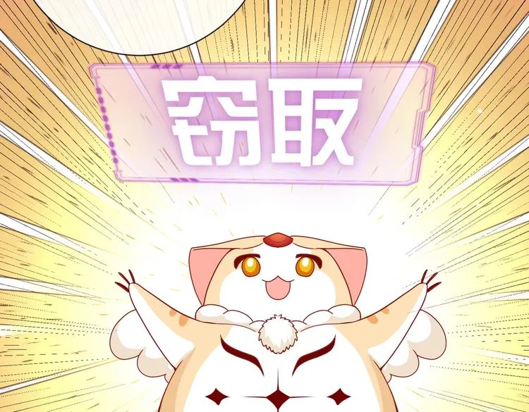 第30话 打败邪神！ 第81页