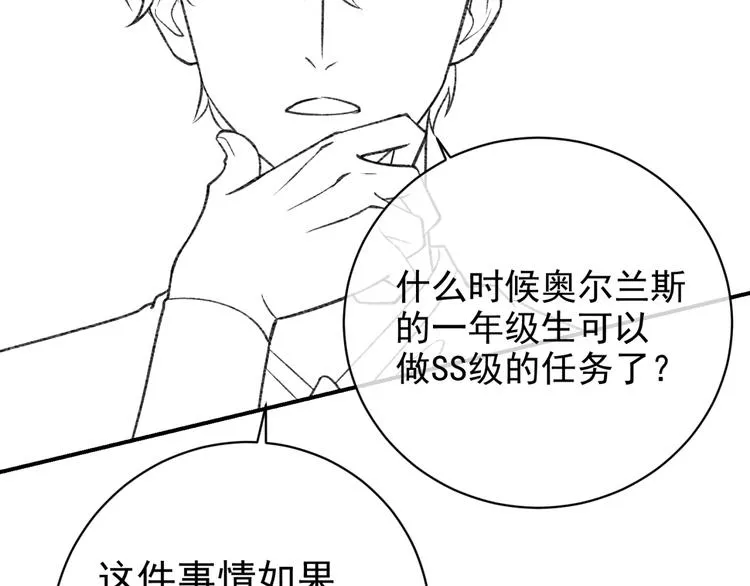 第31话 金手指开启 第80页