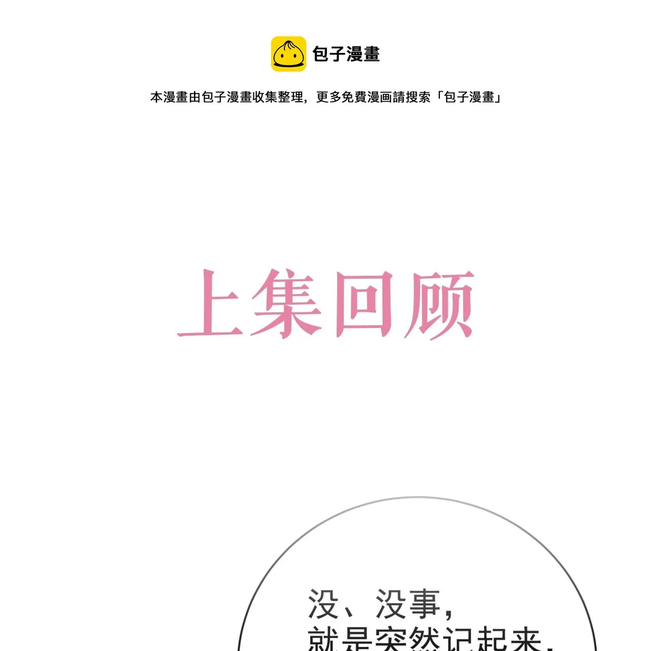 第32话 平安回来 第1页