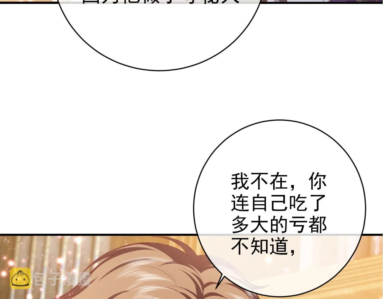 第32话 平安回来 第6页