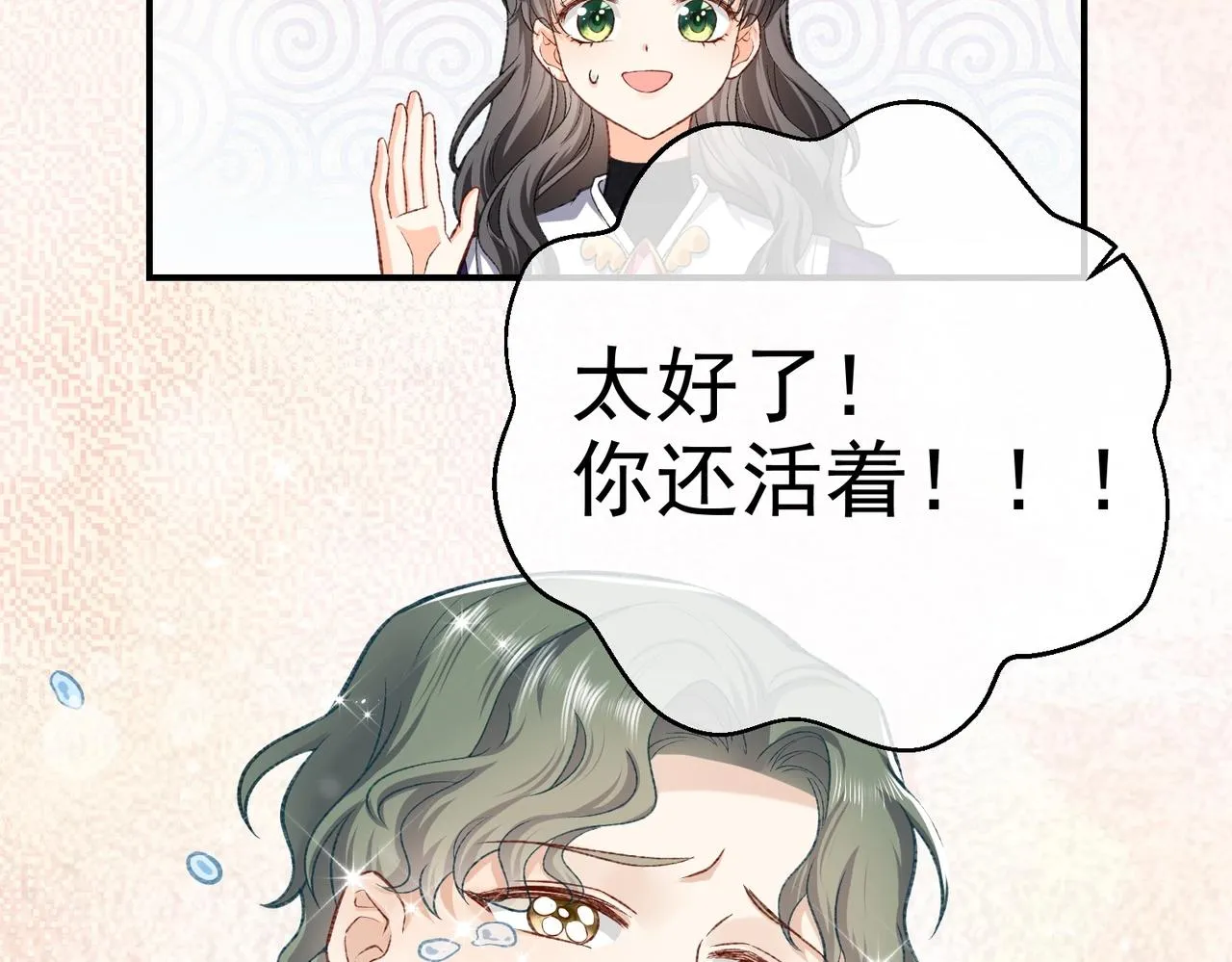 第32话 平安回来 第23页