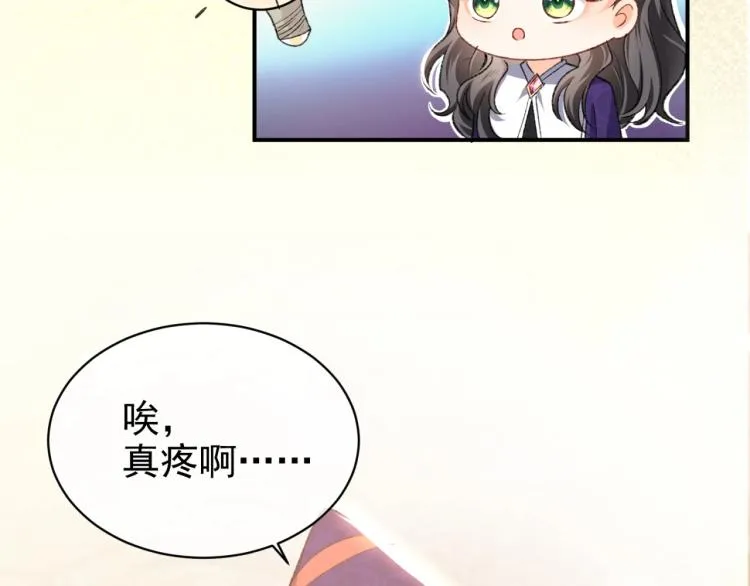 第33话 心动呀~ 第3页