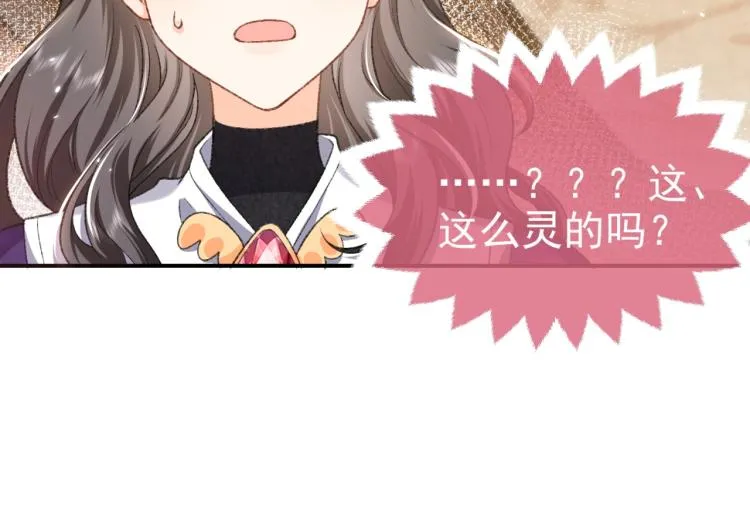 第33话 心动呀~ 第9页