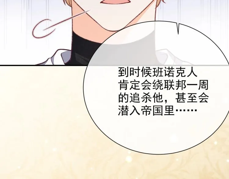 第33话 心动呀~ 第34页