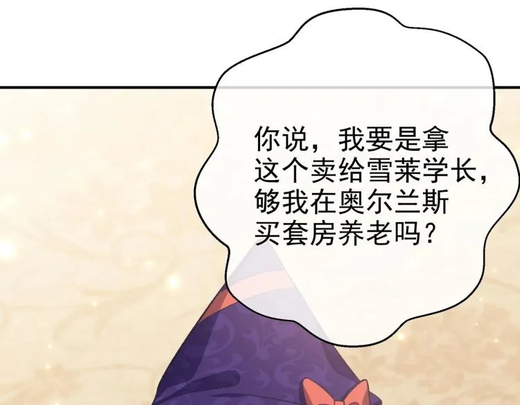 第33话 心动呀~ 第37页