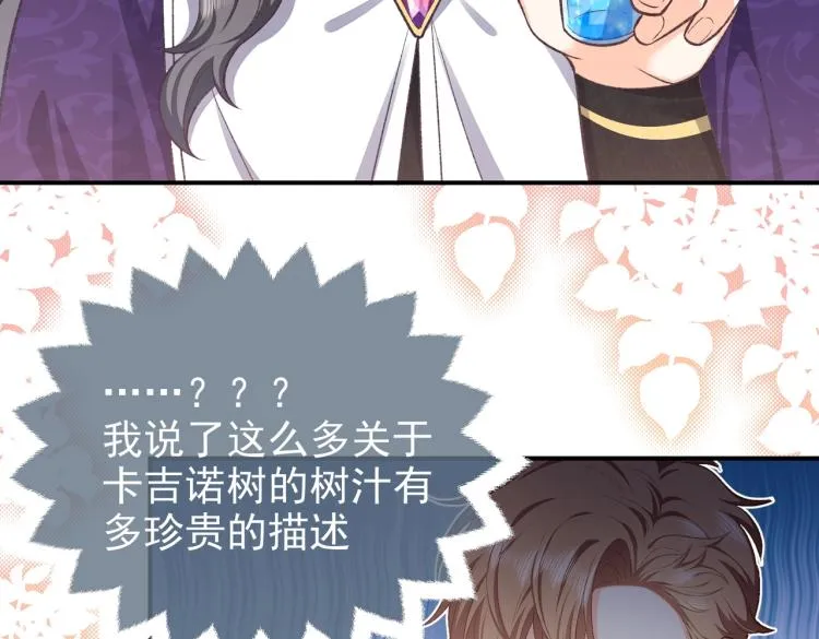 第33话 心动呀~ 第39页