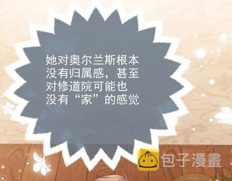 第33话 心动呀~ 第53页