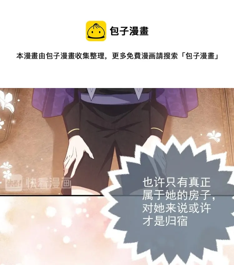 第33话 心动呀~ 第55页