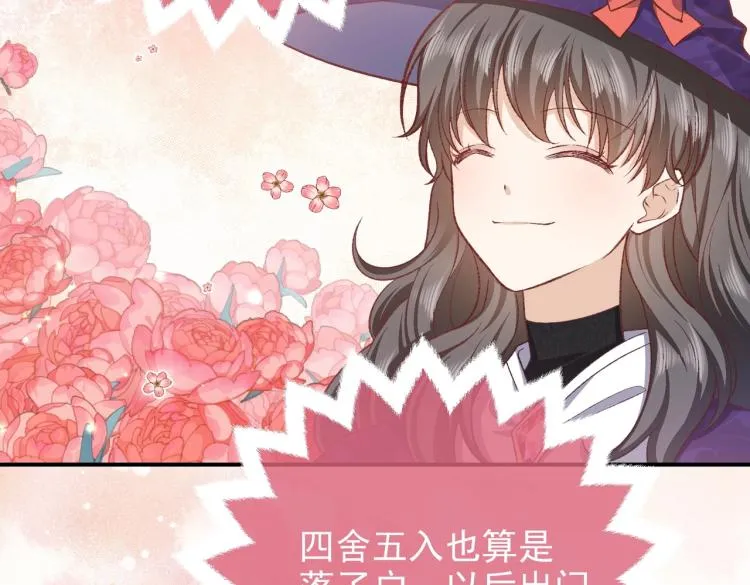 第33话 心动呀~ 第57页