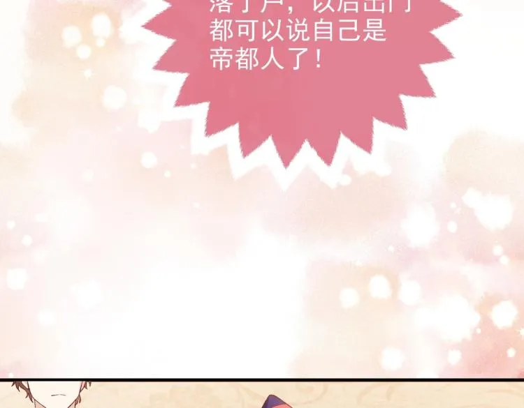 第33话 心动呀~ 第58页