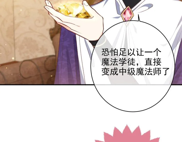 第33话 心动呀~ 第69页