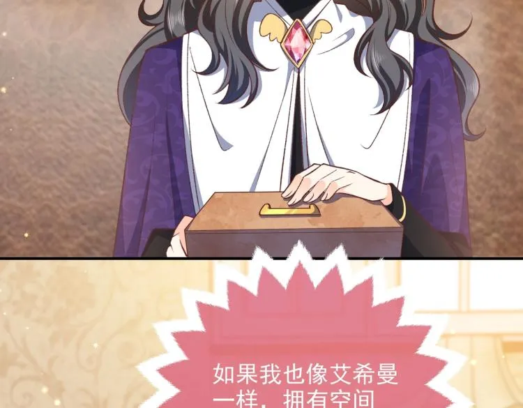 第33话 心动呀~ 第72页
