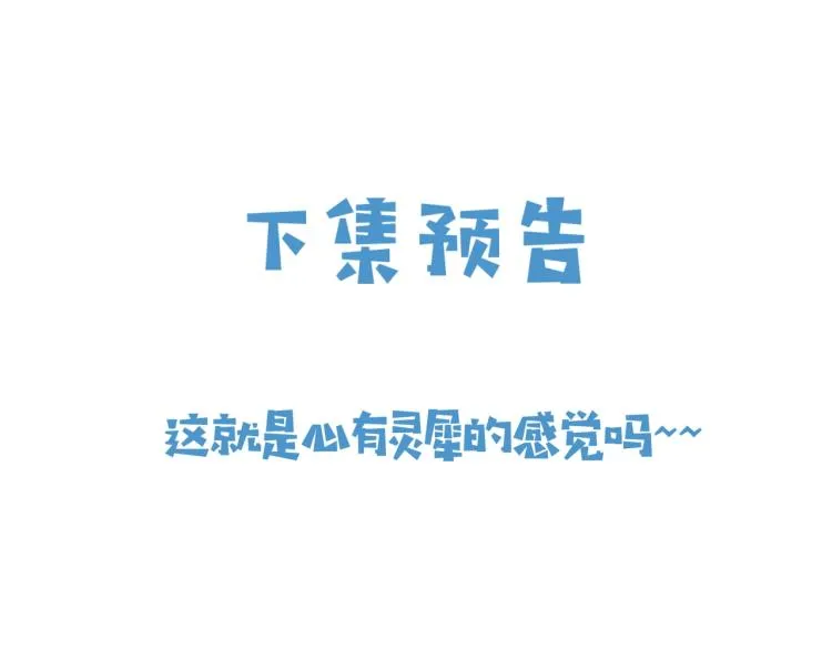 第33话 心动呀~ 第80页