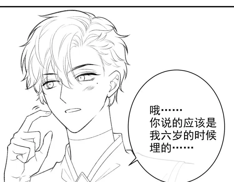 第33话 心动呀~ 第81页
