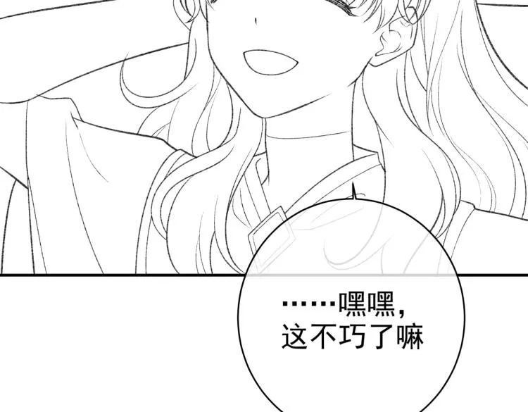 第33话 心动呀~ 第87页