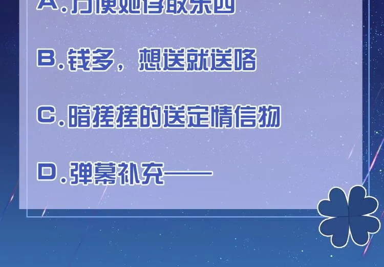 第33话 心动呀~ 第90页