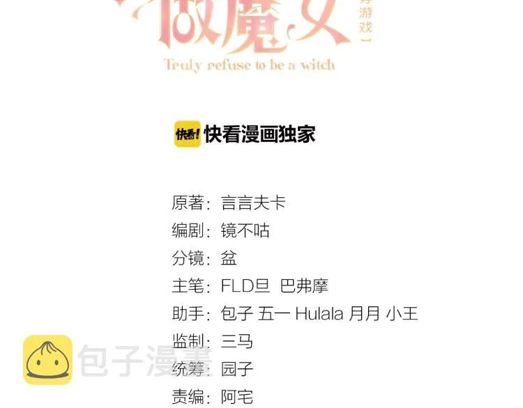第35话 不好惹的旧相识 第13页