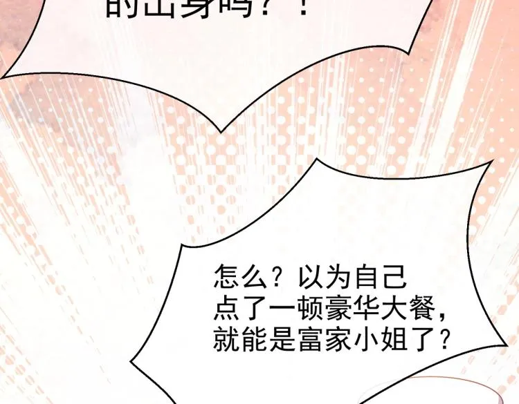第35话 不好惹的旧相识 第38页