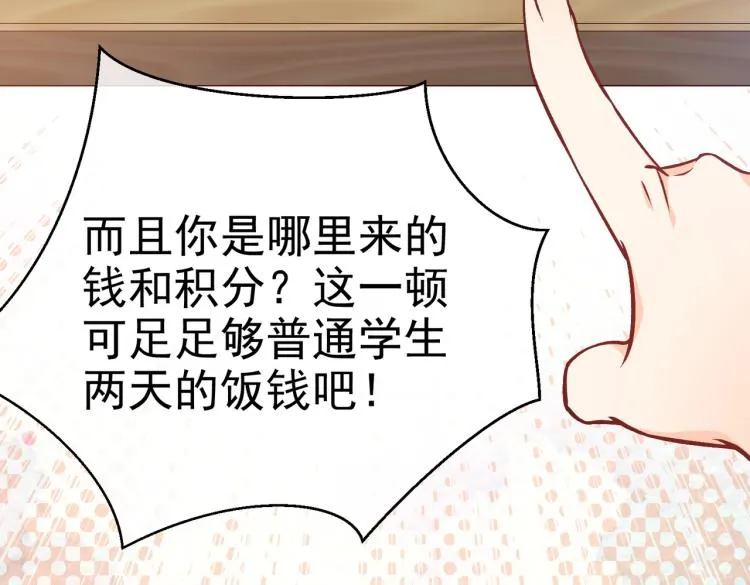 第35话 不好惹的旧相识 第40页