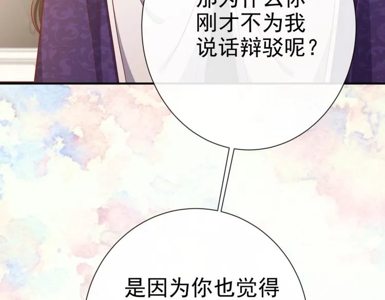第35话 不好惹的旧相识 第79页