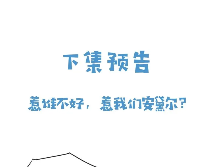 第35话 不好惹的旧相识 第82页