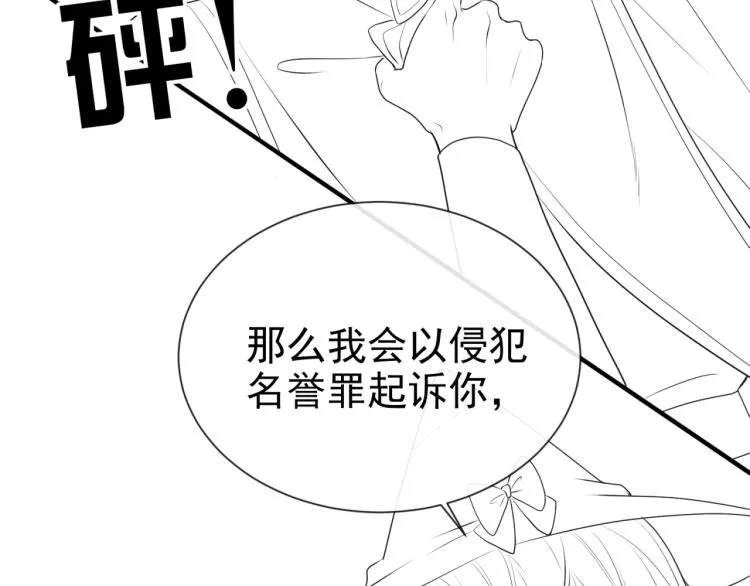 第35话 不好惹的旧相识 第86页