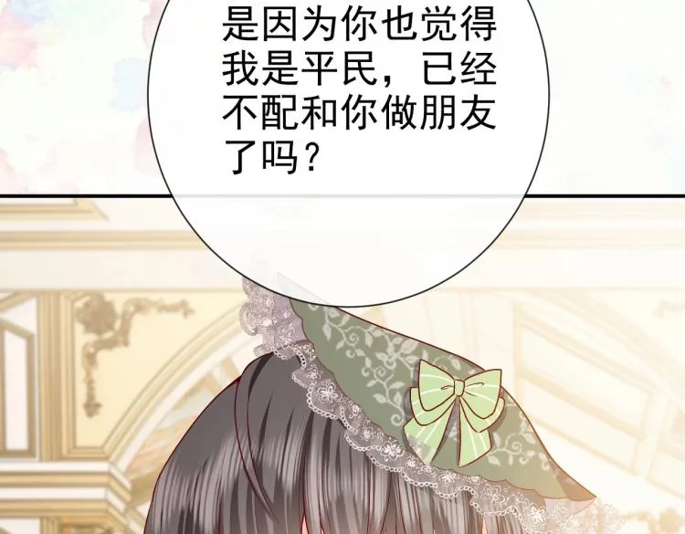 第36话 实力打脸 第9页