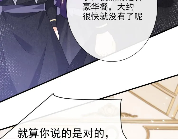 第36话 实力打脸 第21页
