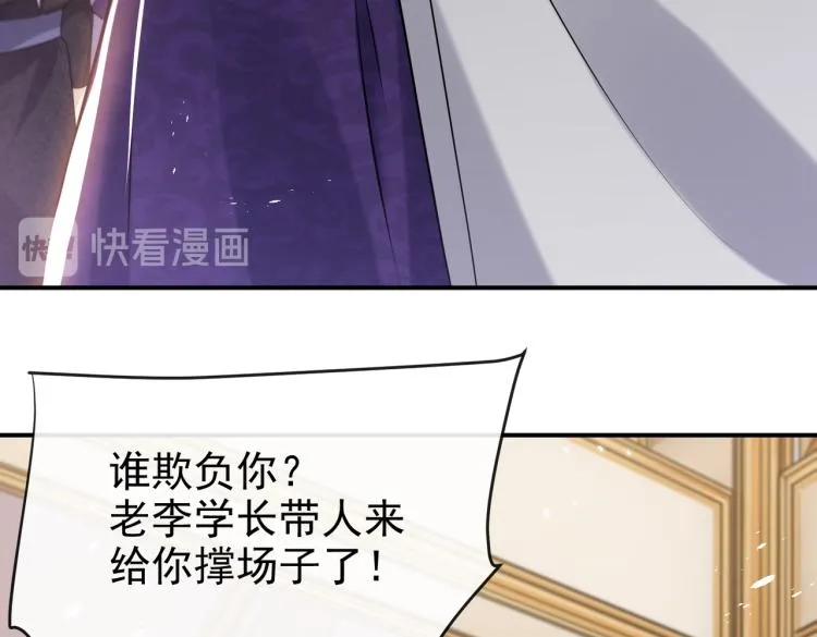第36话 实力打脸 第78页