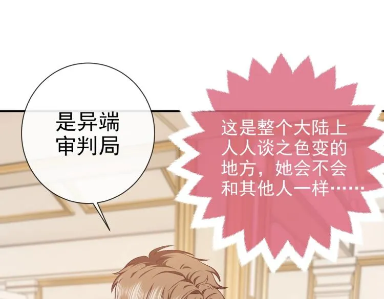 第37话 别怕，有我在 第36页
