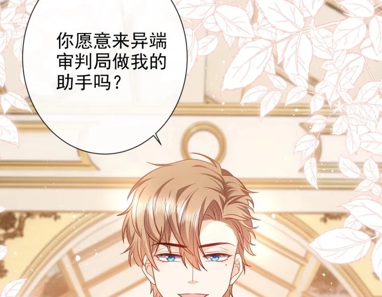 第37话 别怕，有我在 第45页