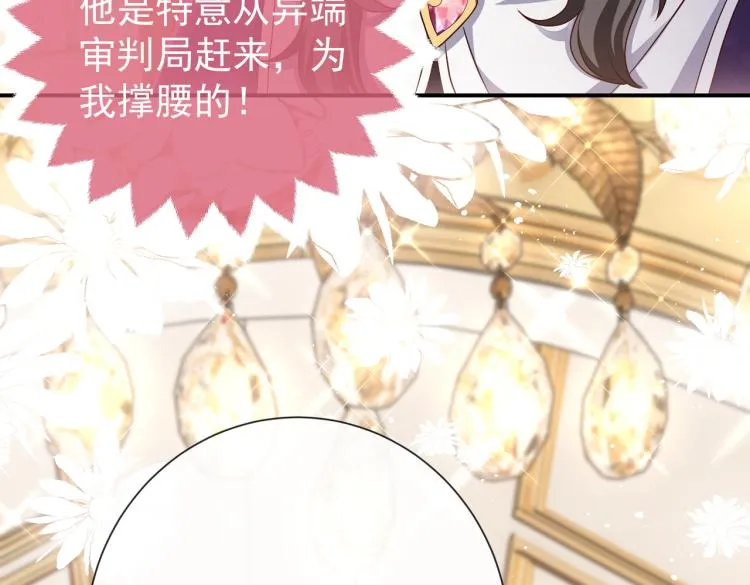 第38话 主动求和？ 第3页