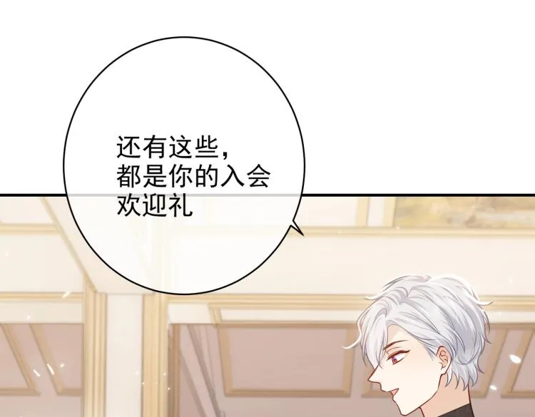 第38话 主动求和？ 第21页