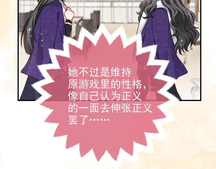 第38话 主动求和？ 第59页