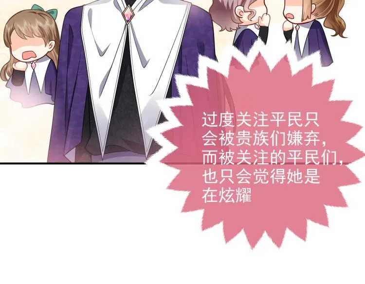 第38话 主动求和？ 第62页