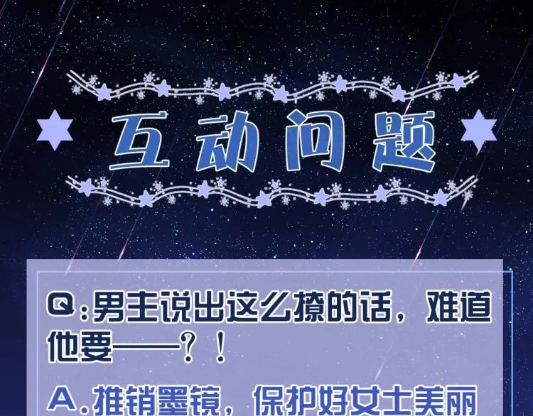 第38话 主动求和？ 第80页