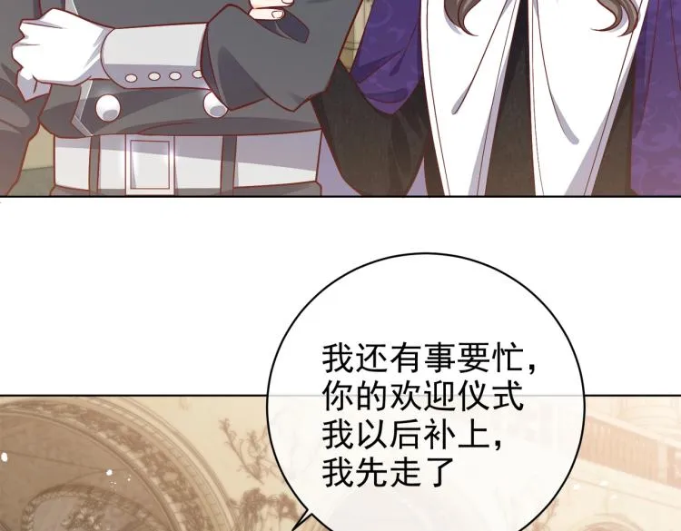 第39话 情话撩人 第18页