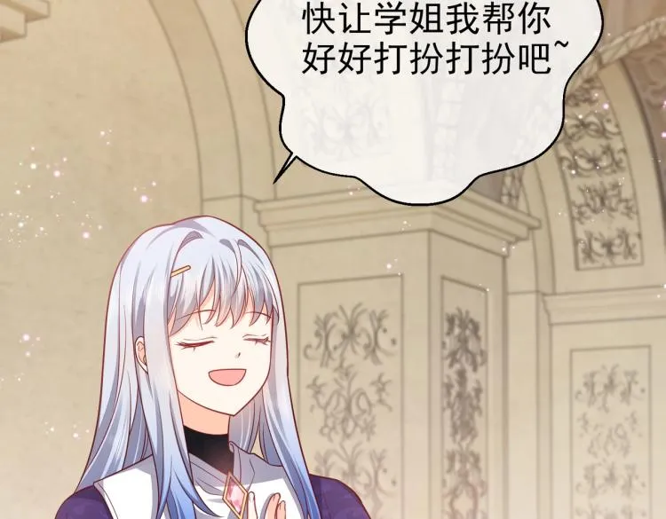 第39话 情话撩人 第42页