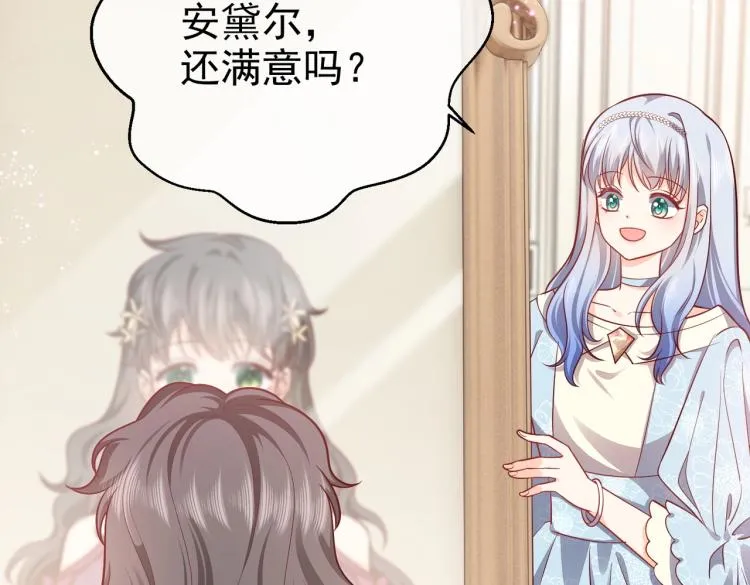 第39话 情话撩人 第48页