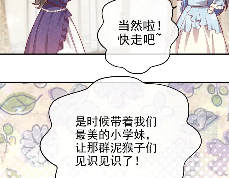 第39话 情话撩人 第55页