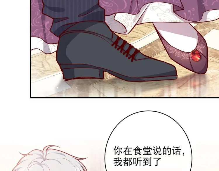 第39话 情话撩人 第70页
